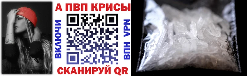 APVP кристаллы купить Кемерово