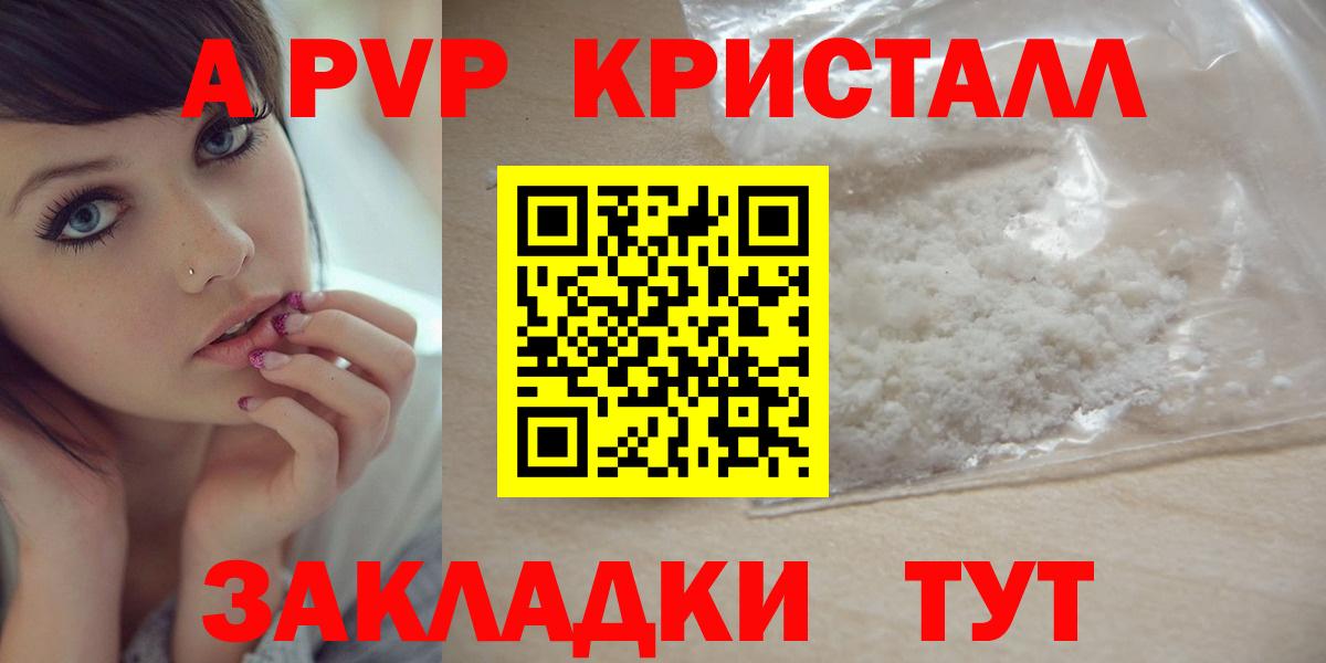 Alfa_PVP Crystall Кемерово