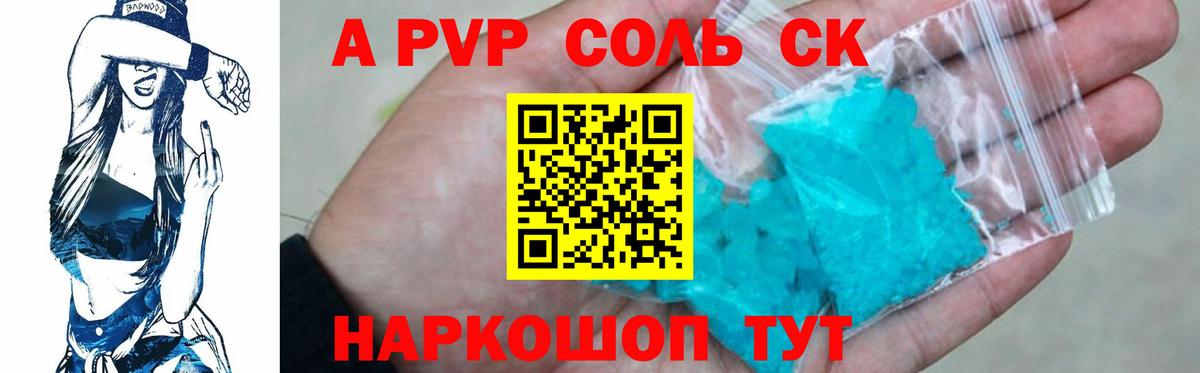 A PVP Crystall  A PVP СК  Кемерово  APVP кристаллы  Вход с VPN 