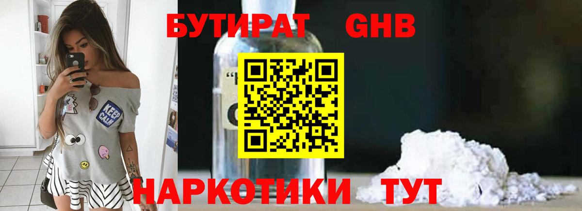Бутират бутик Кемерово