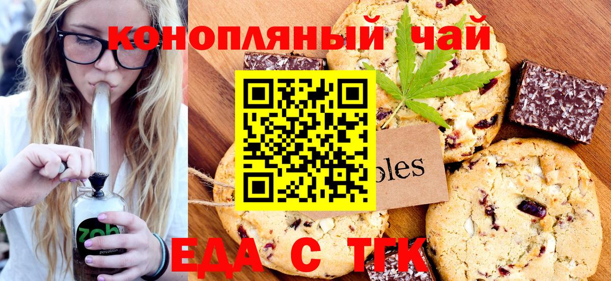 Печенье с ТГК марихуана  Вход с VPN  Кемерово 