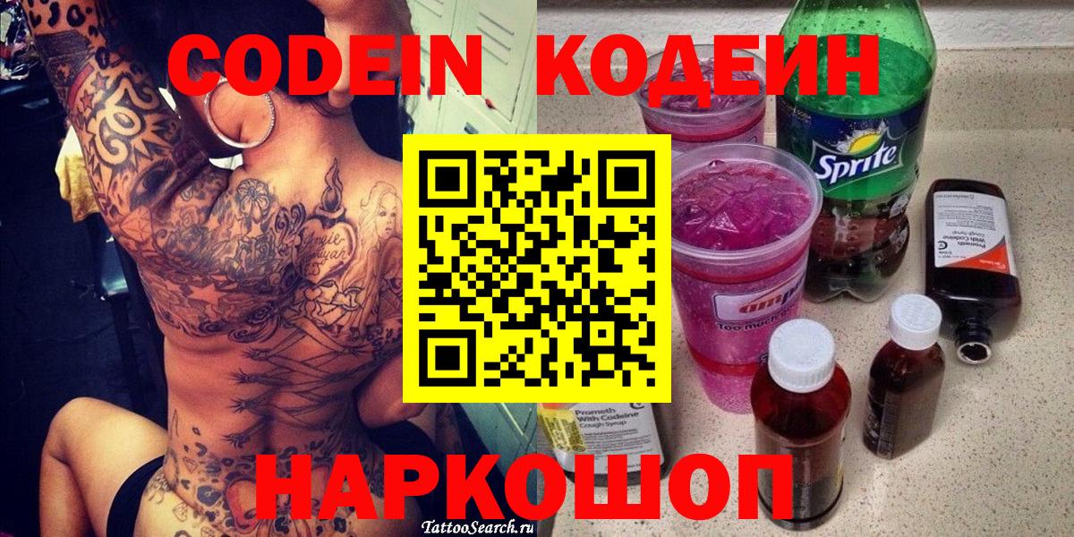 Codein Purple Drank  Кемерово  Codein Purple Drank 