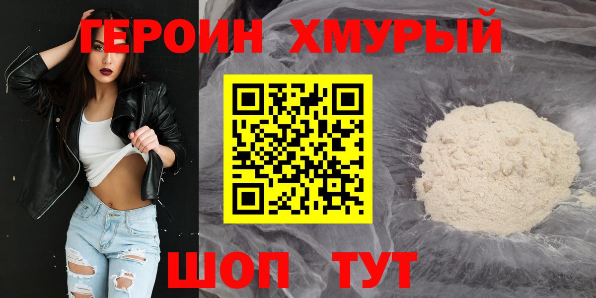 ГЕРОИН  Кемерово  Героин Heroin 