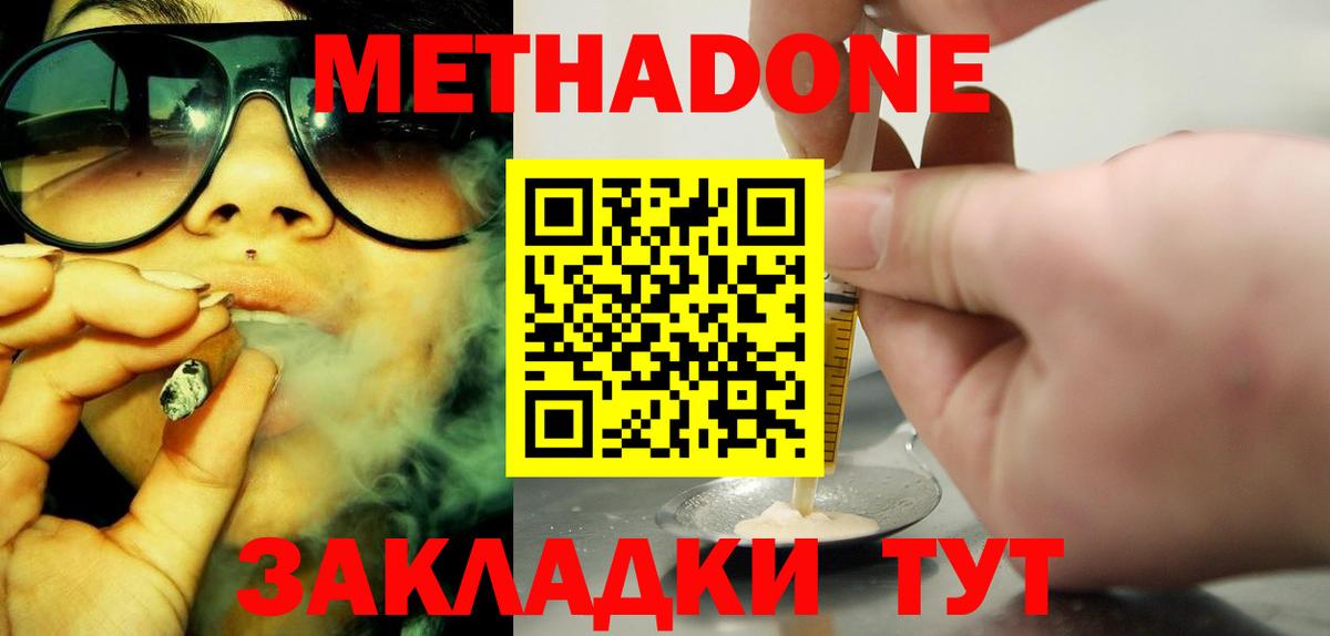 МЕТАДОН VHQ Кемерово