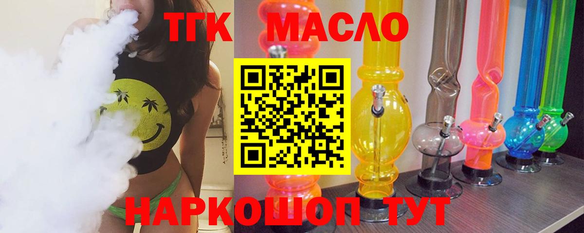 ТГК вейп с тгк Кемерово